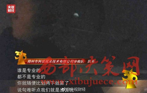 被曝光的體檢隊(duì)隊(duì)長(zhǎng)稱體檢時(shí)隨便比劃兩下就算了。圖片來(lái)源：央視財(cái)經(jīng)微博。