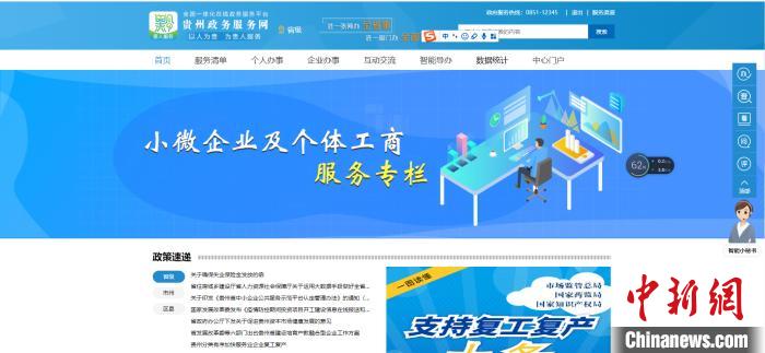 圖為貴州省小微企業(yè)和個(gè)體工商戶服務(wù)專欄網(wǎng)頁(yè)截圖。