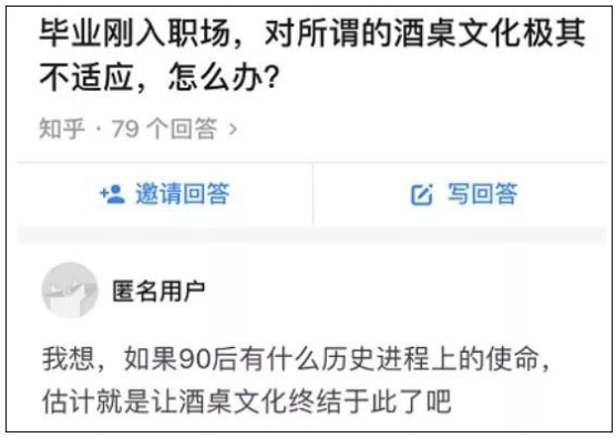 ▲網(wǎng)友關(guān)于“酒桌文化”的話題回復(fù)，來(lái)源：知乎