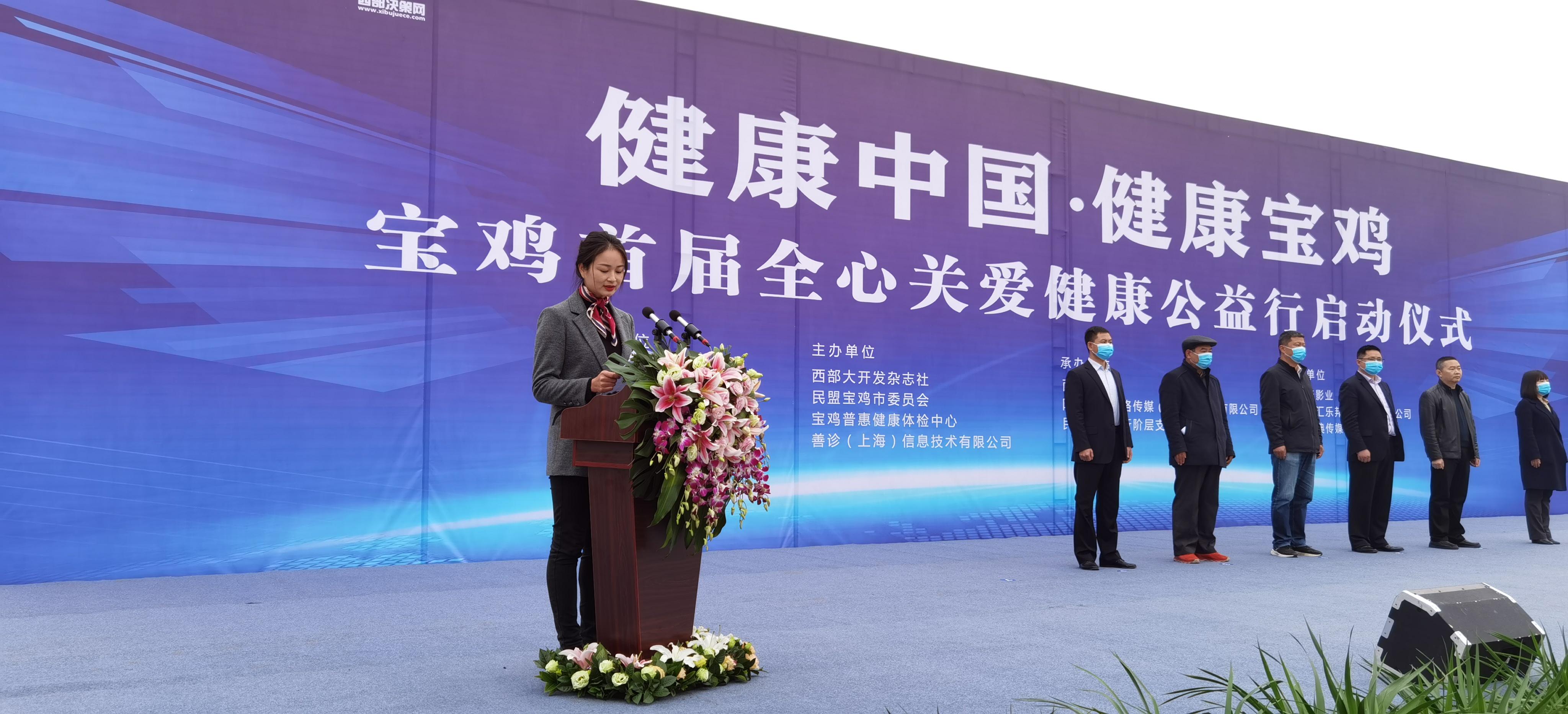 寶雞首屆全心關(guān)愛•健康公益行啟動