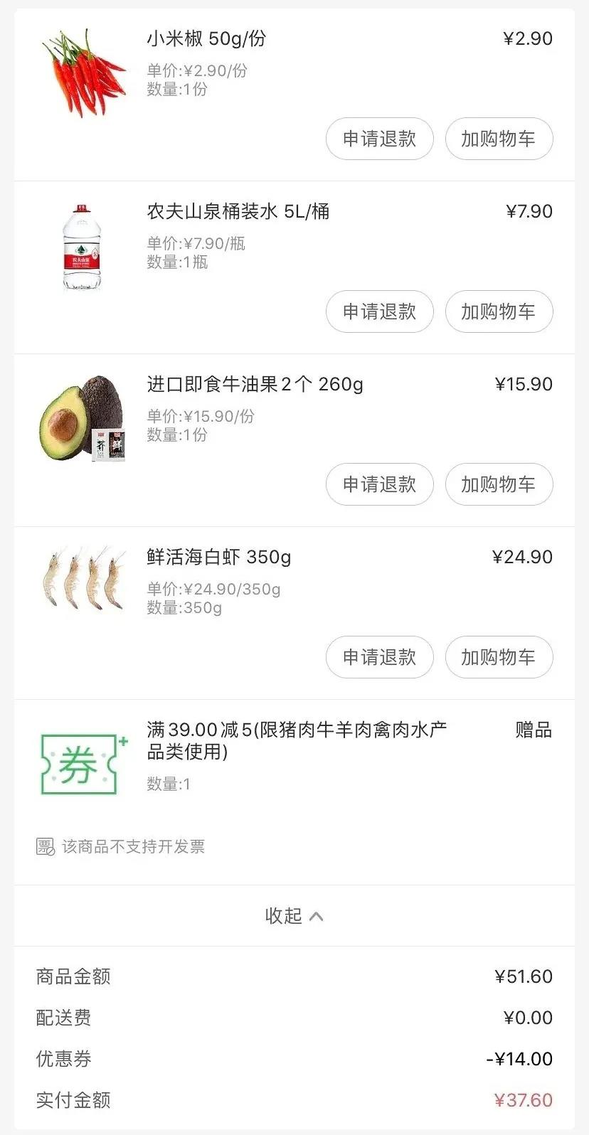 ▲某生鮮平臺(tái)用戶(hù)訂單截圖。