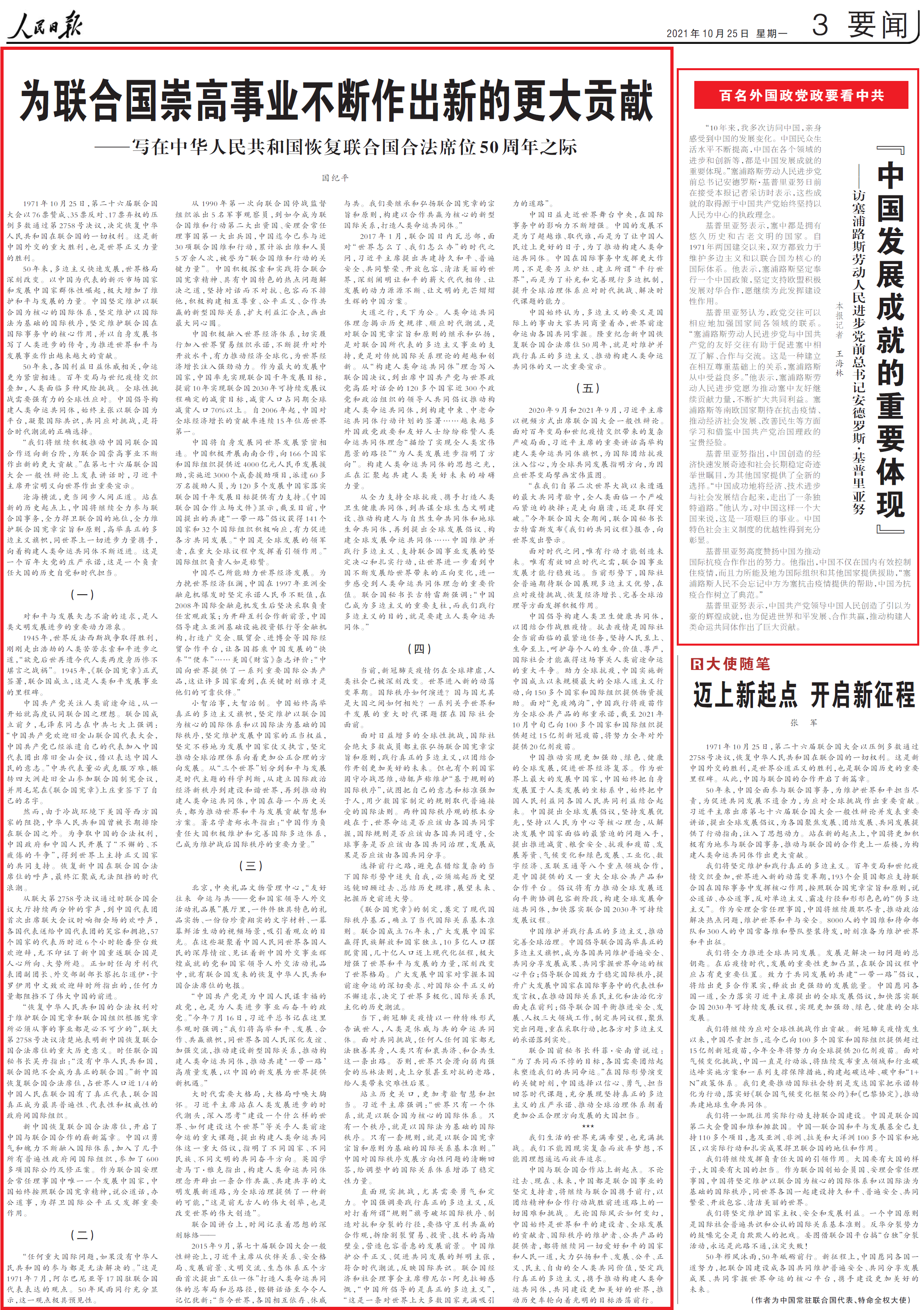 1635116818825108.png 國紀平版面.png