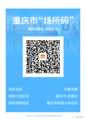 印象武隆 4月3日震撼復演！