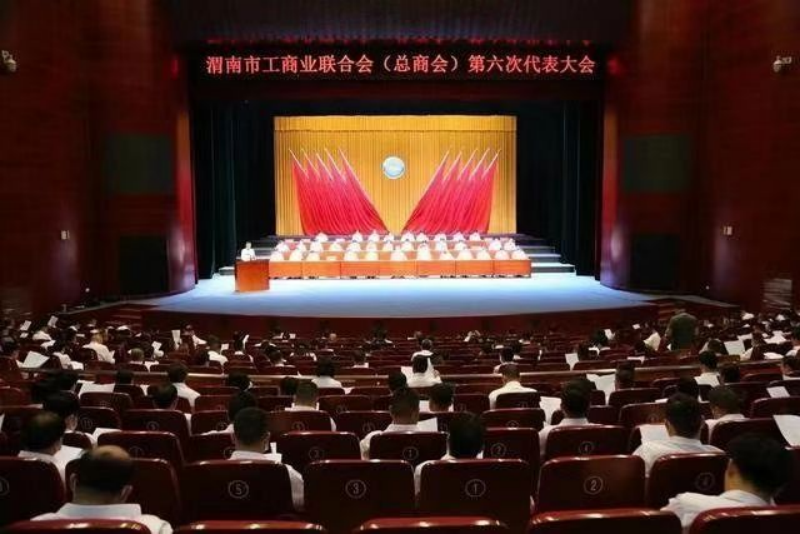 不負(fù)使命重托 認(rèn)真履職盡責(zé) 奮力譜寫(xiě)工商聯(lián)事業(yè)發(fā)展新篇章