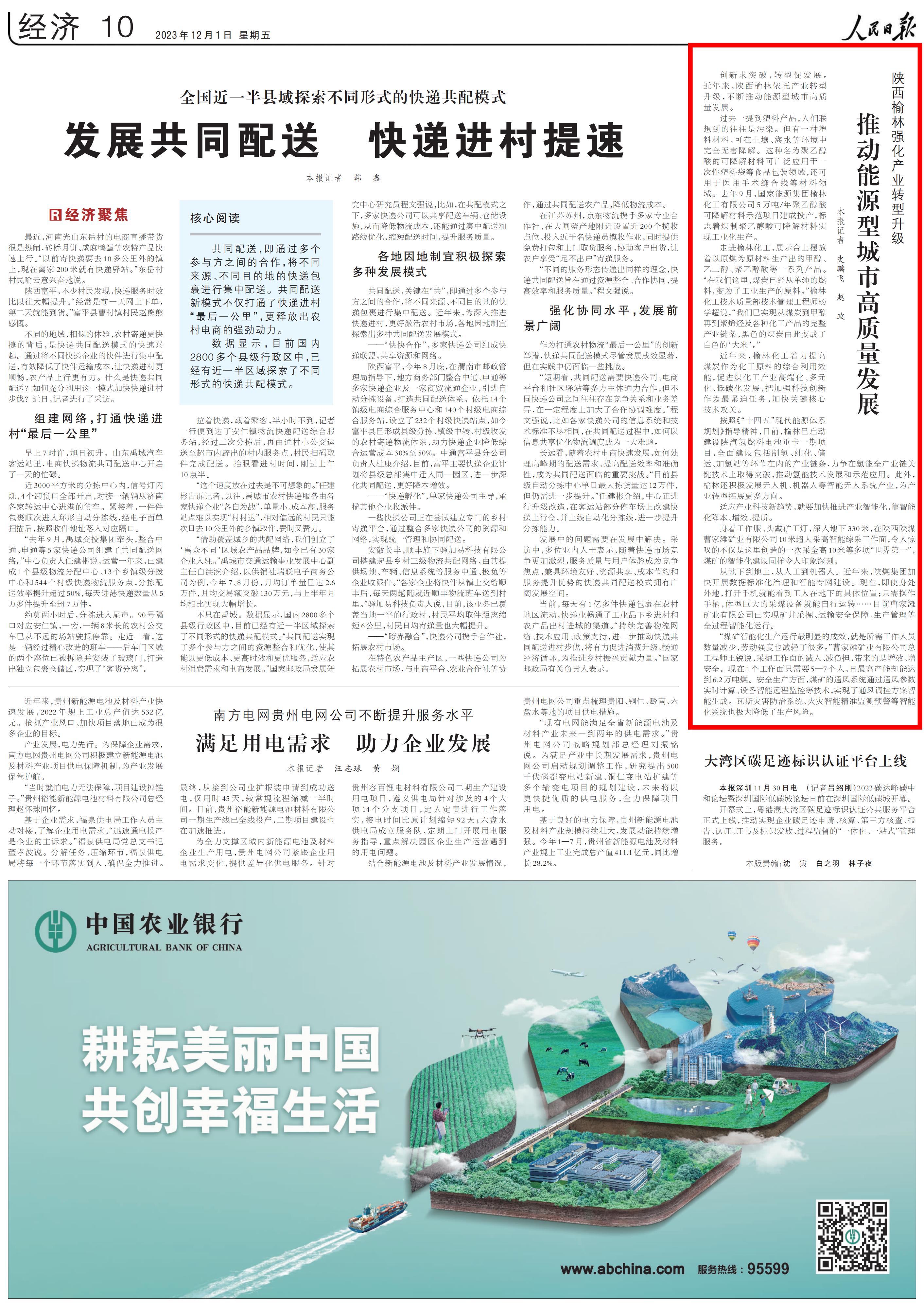 rmrb2023120110_00.png?x-oss-process=style/w10