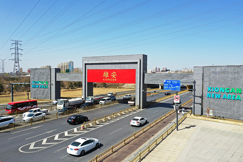 這是2023年3月15日拍攝的雄安新區(qū)雄安門。